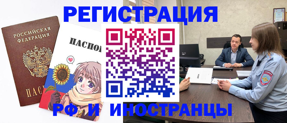 прописка штамп в Якутске