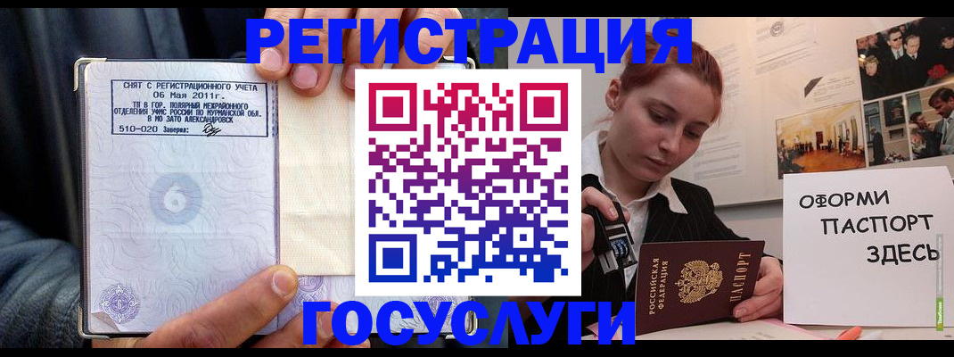 временная регистрация в Якутске