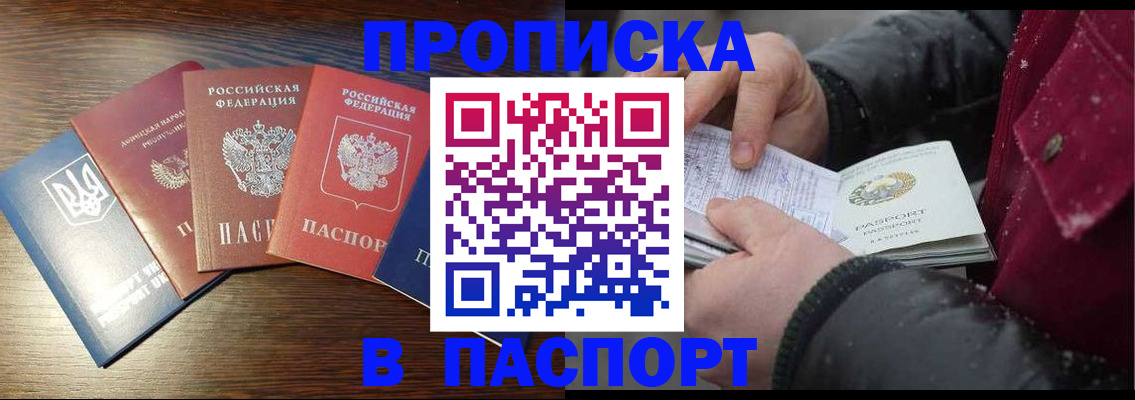 временная регистрация в Якутске