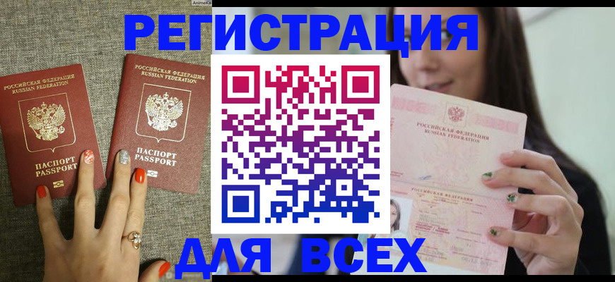 временная регистрация для всех в Якутске