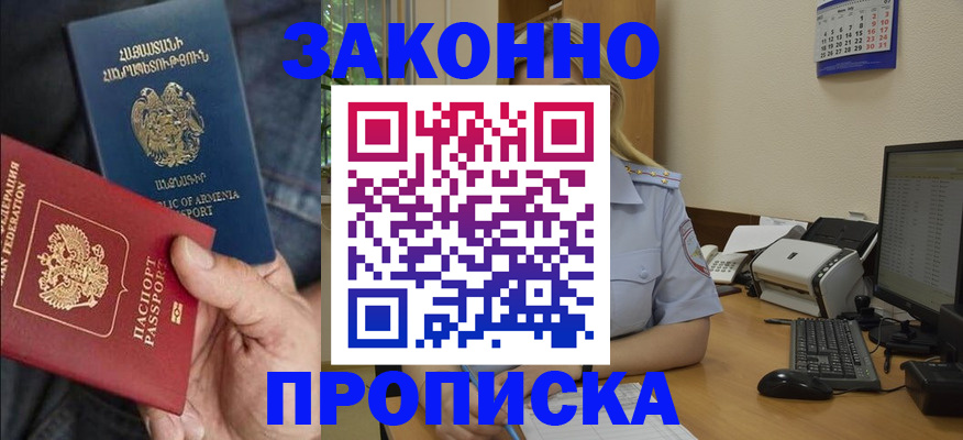 прописка в Якутске