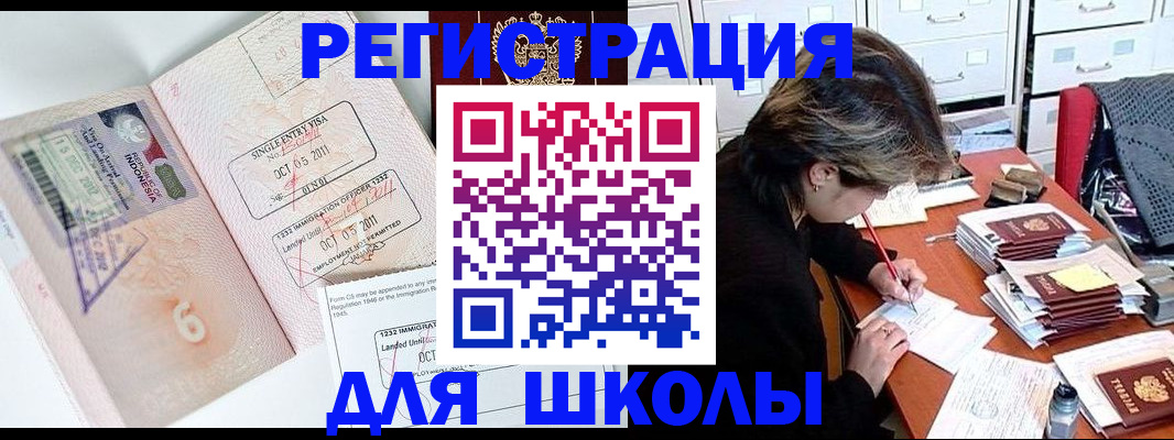 прописка штамп в Якутске