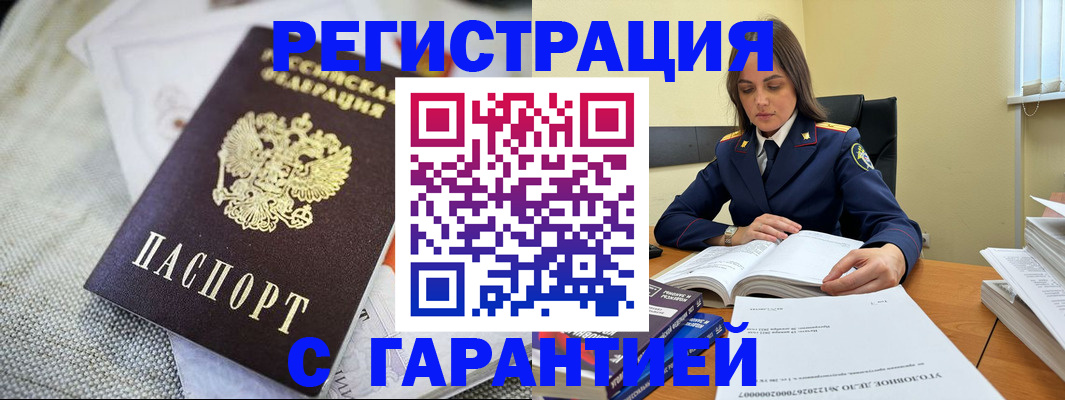 временная регистрация гарантия в Якутске